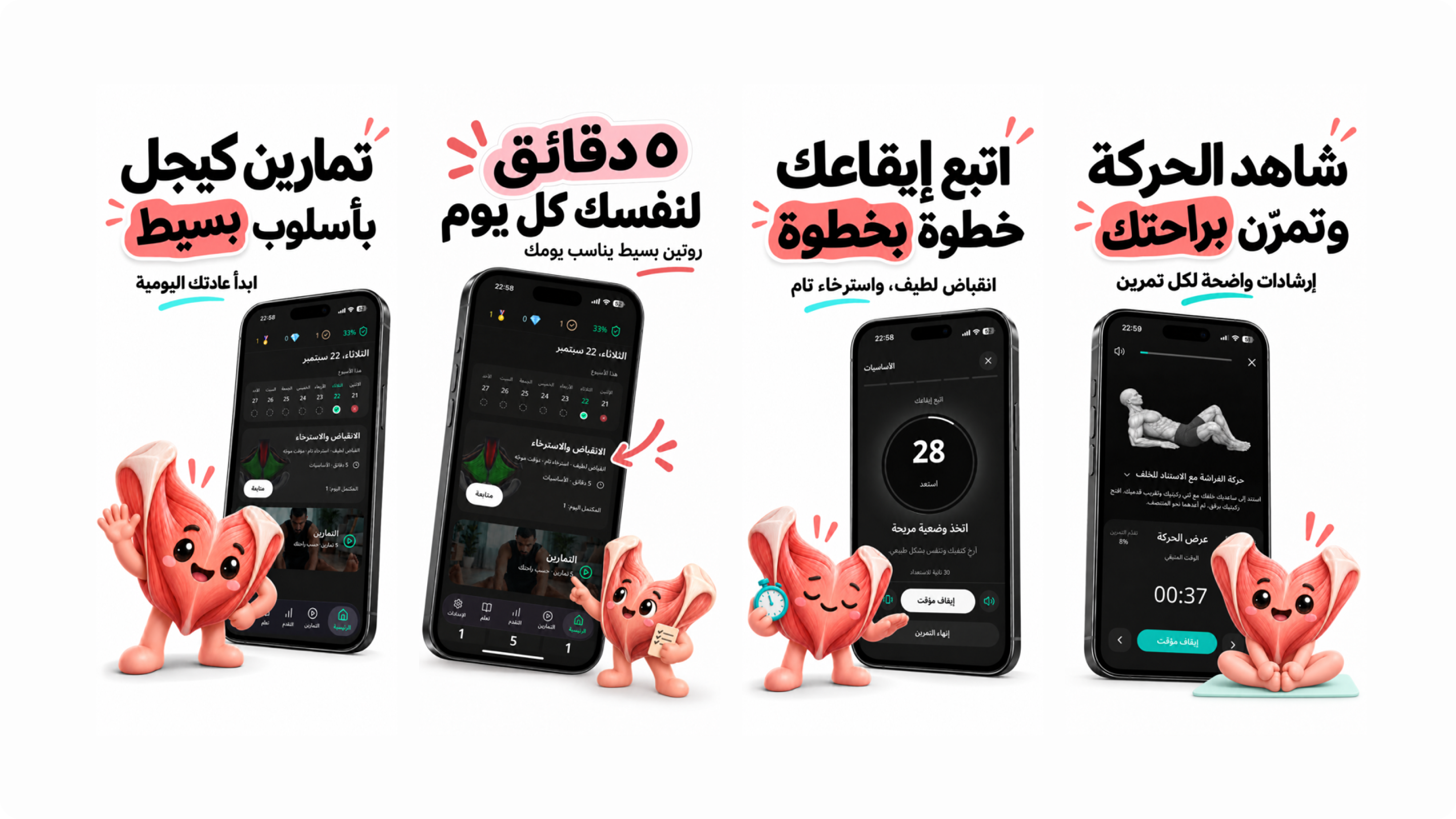 Daily Kegel app preview with Arabic text showing daily routines, timed exercises, and movement instructions.